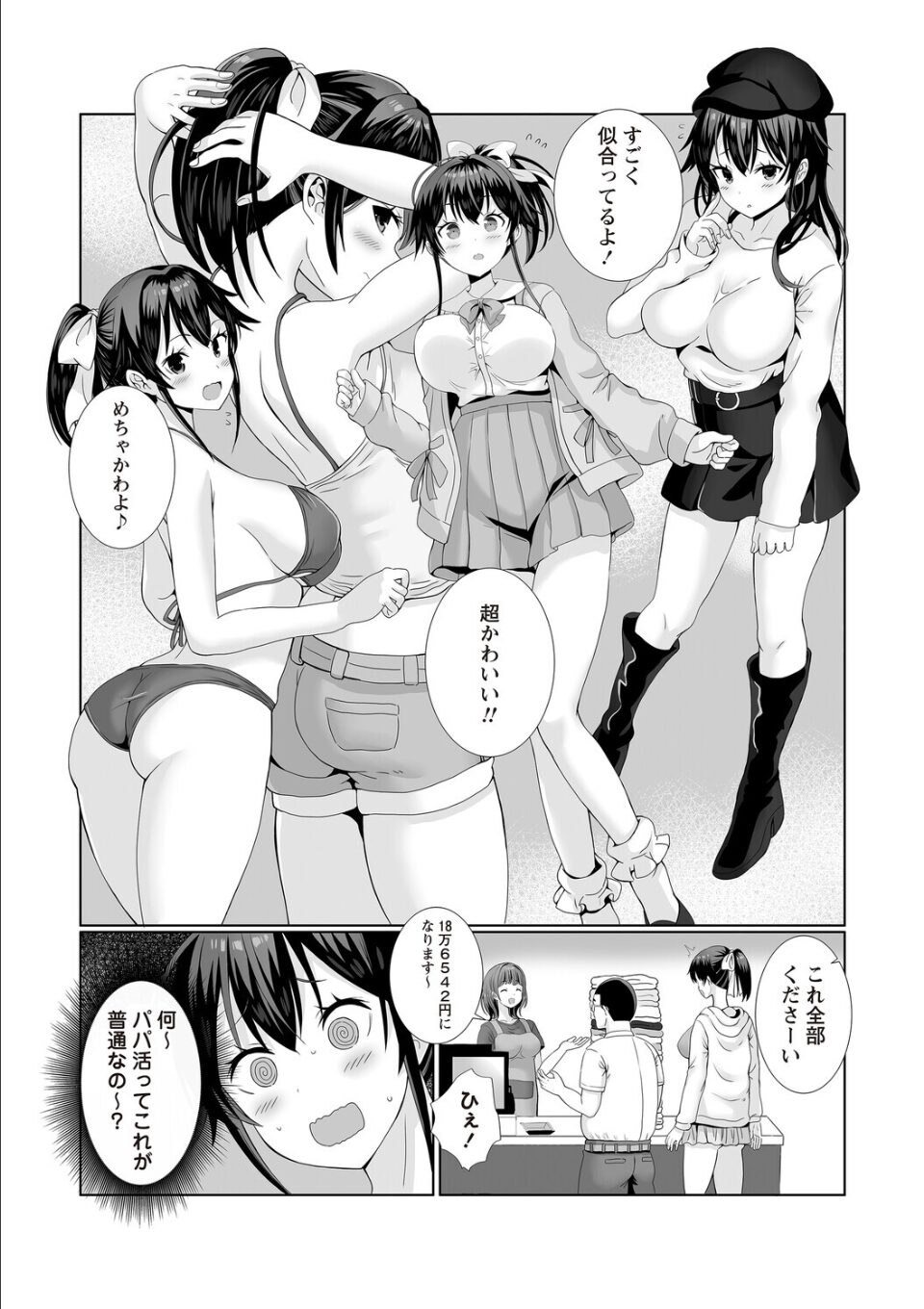 風紀委員長(処女)のパパ活実体験! 画像5