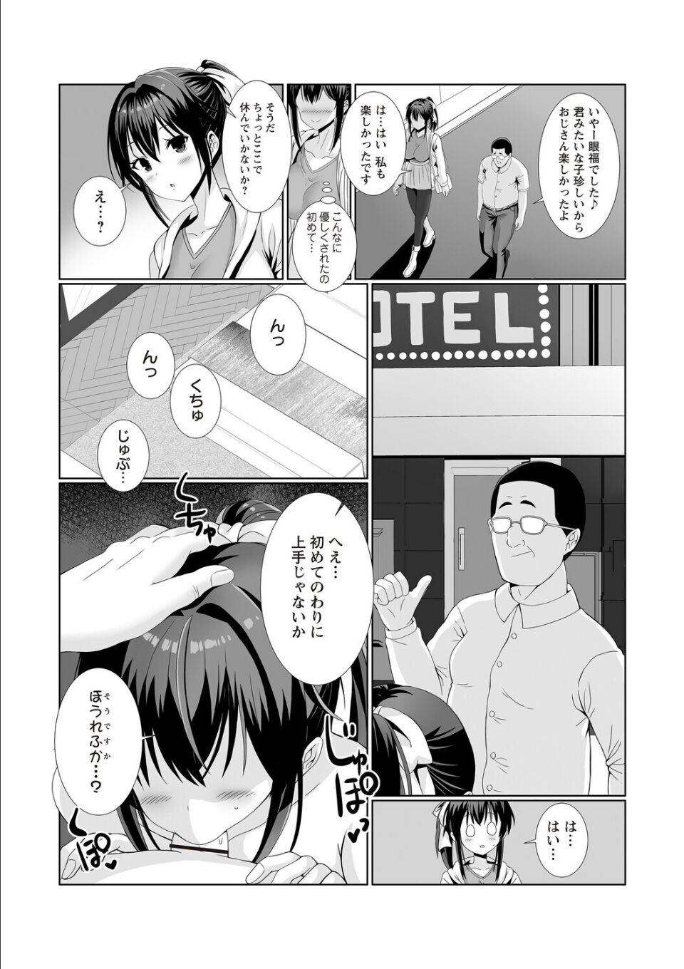 風紀委員長(処女)のパパ活実体験! 画像6