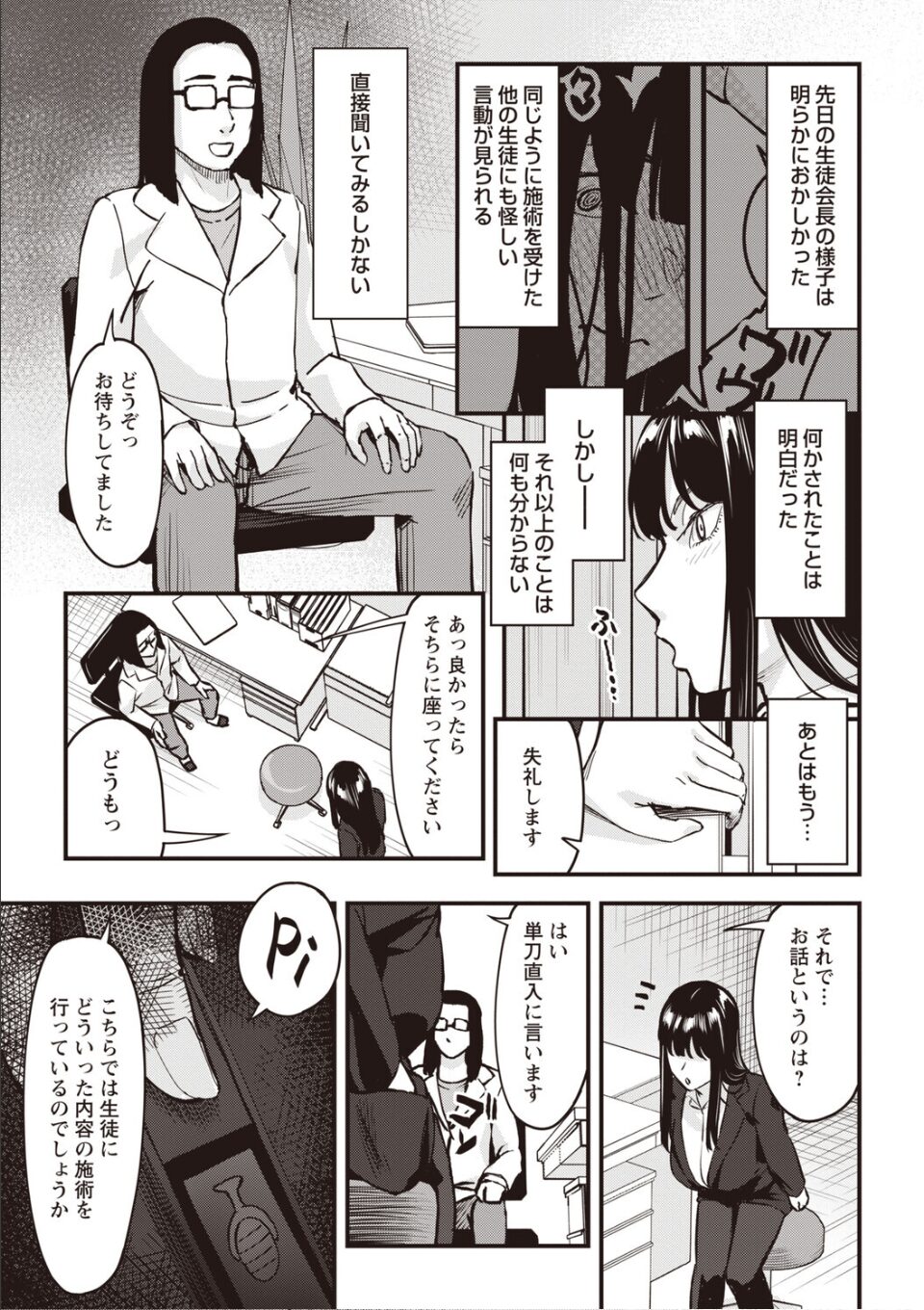 おびでぃえんす・がーる 第6話 画像2