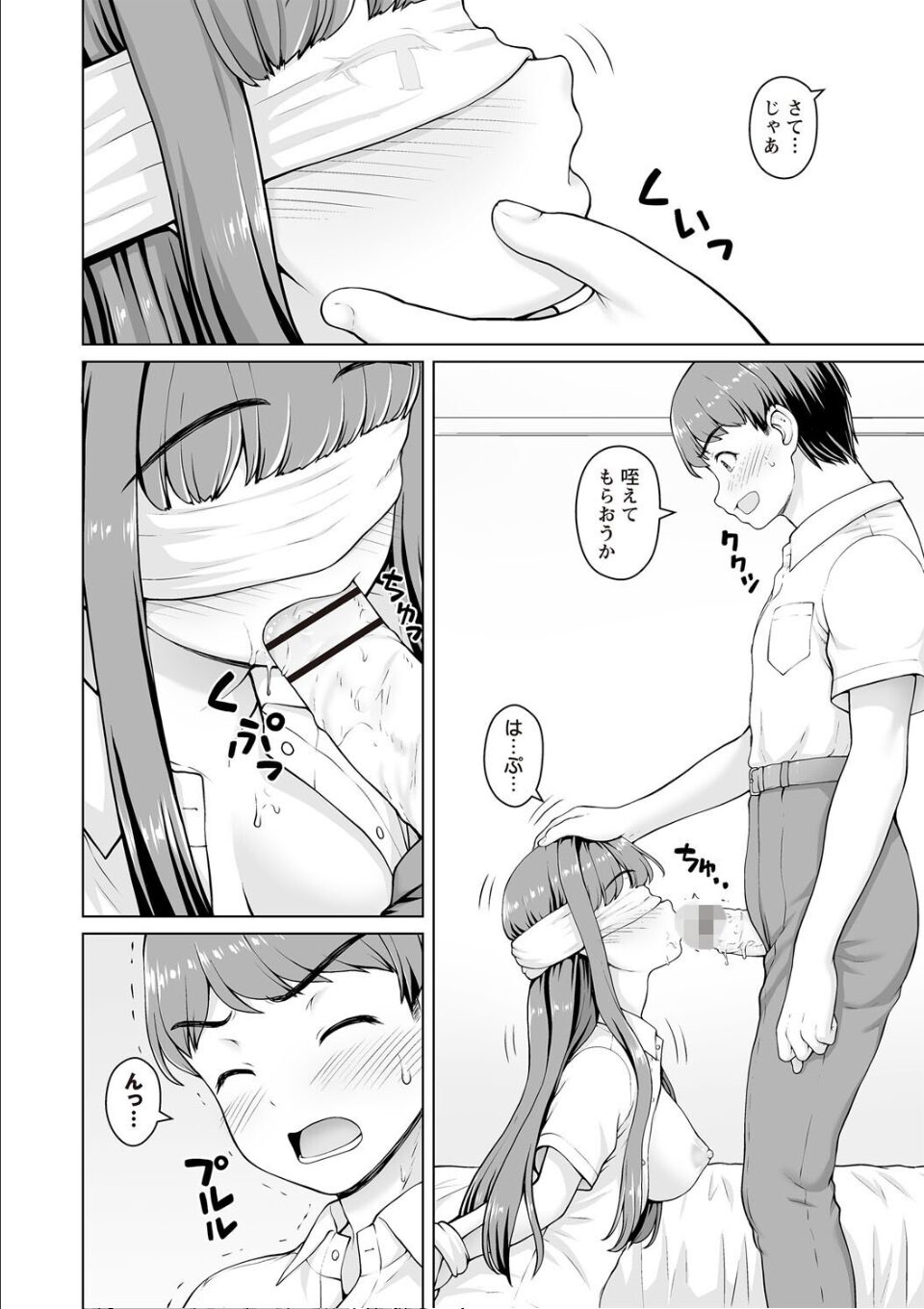 幼馴染み彼女Lv.2 画像1