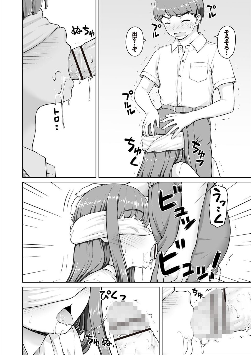 幼馴染み彼女Lv.2 画像3