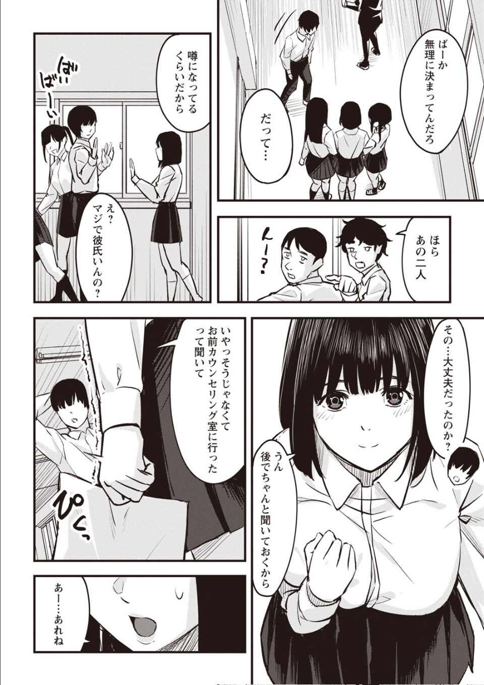 おびでぃえんす・がーる 第5話 画像1
