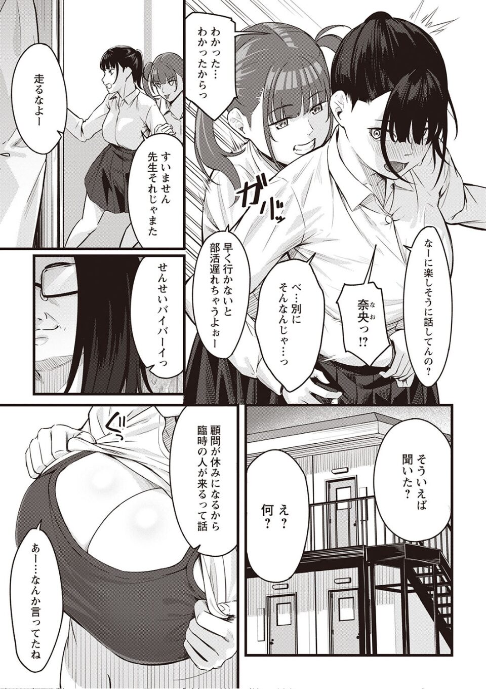 おびでぃえんす・がーる 第4話 画像2