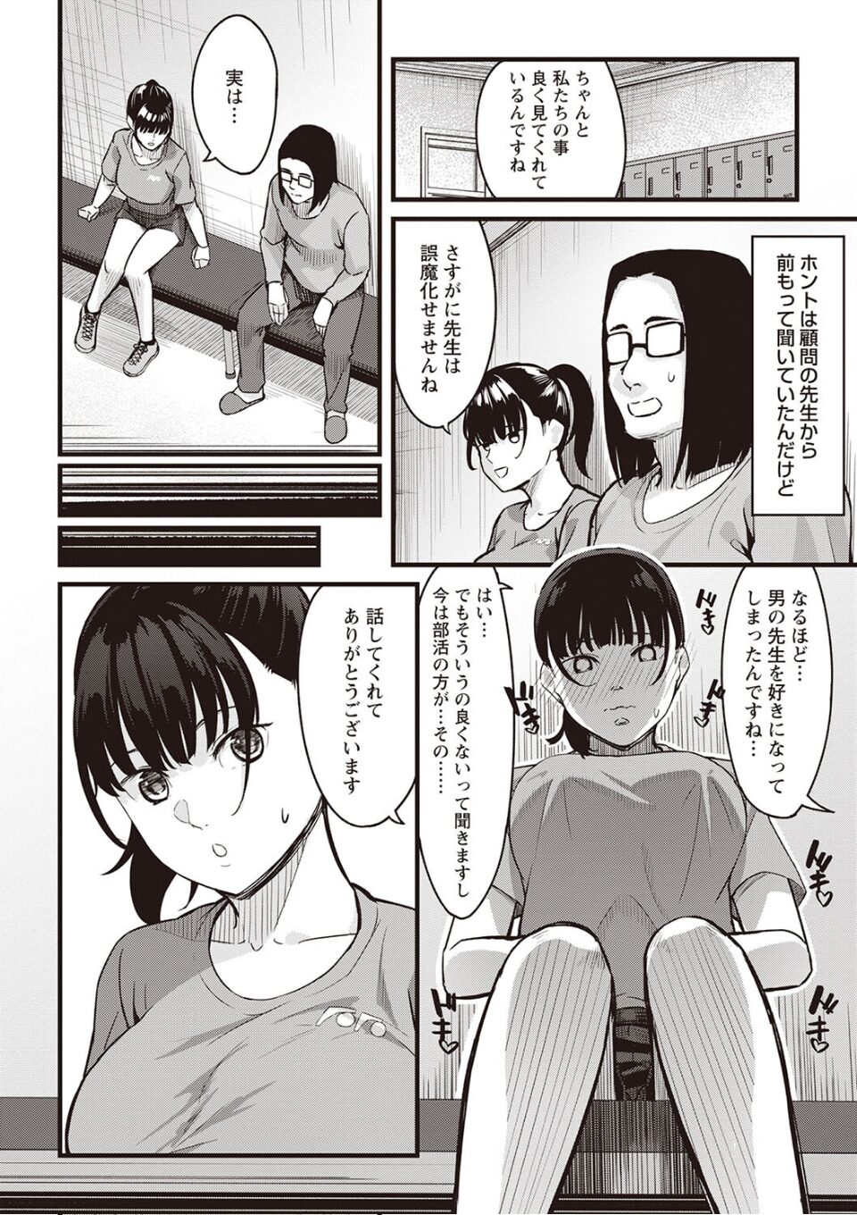 おびでぃえんす・がーる 第4話 画像7