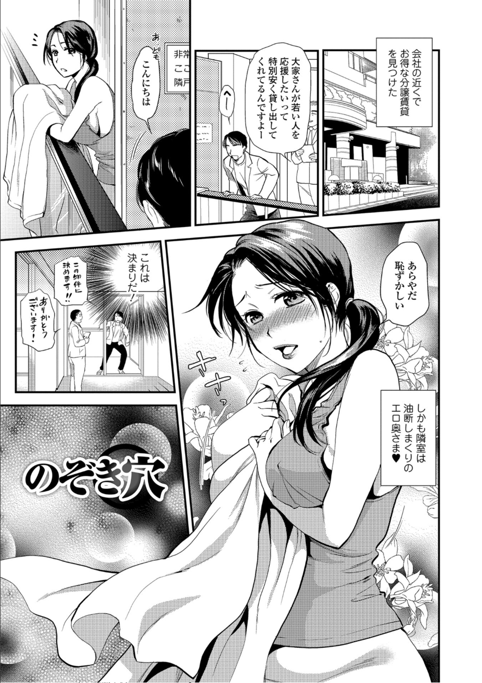 焦がれ妻、母いじり 画像1