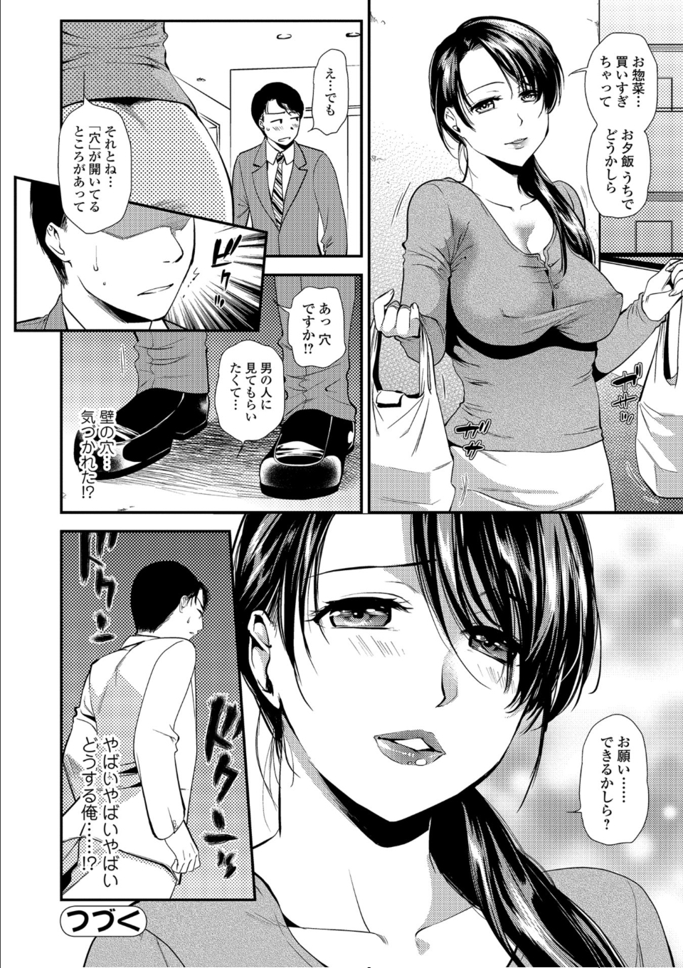 焦がれ妻、母いじり 画像16