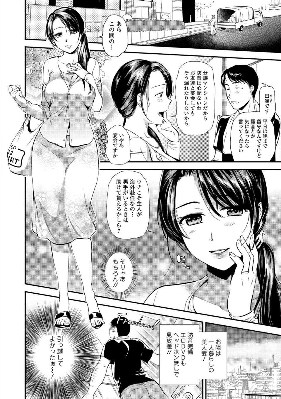 焦がれ妻、母いじり 画像2