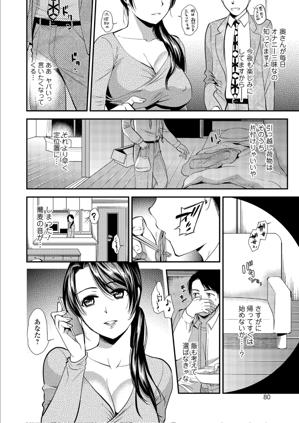 焦がれ妻、母いじり 画像8