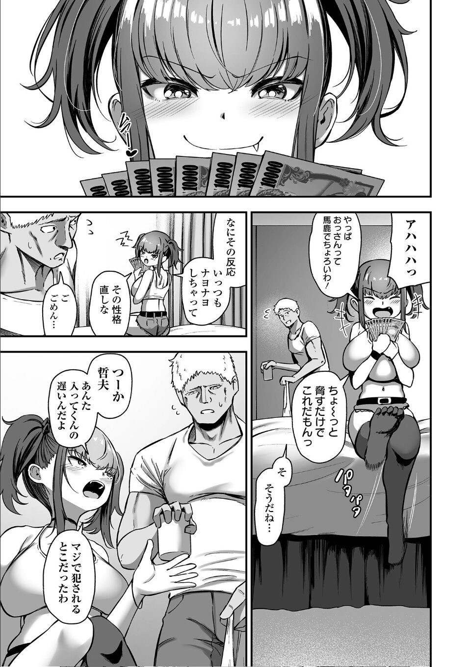 売りの女 単行本版 画像13