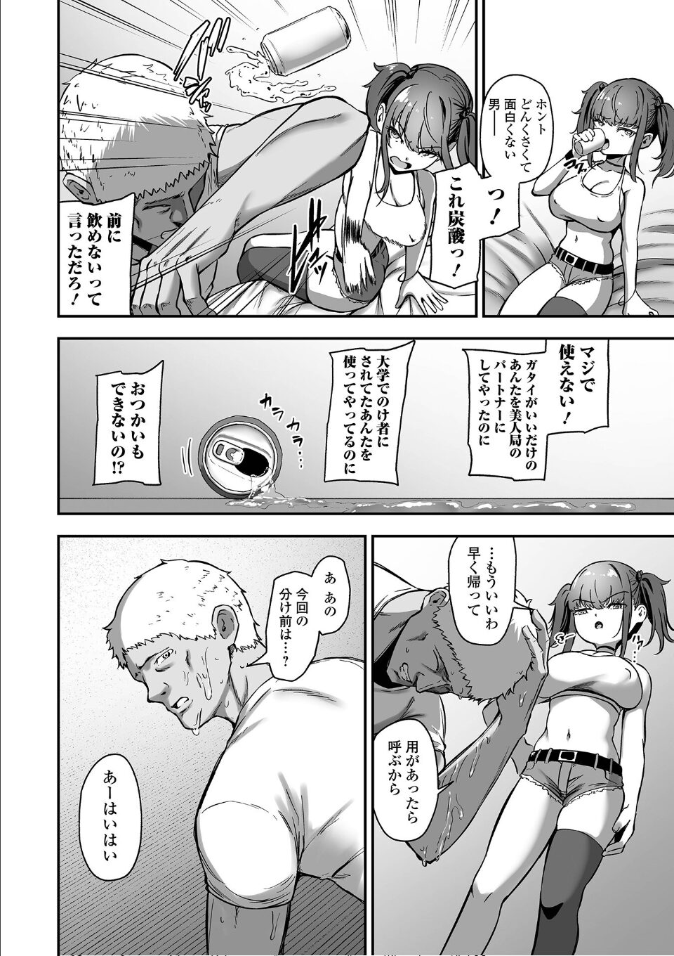 売りの女 単行本版 画像14