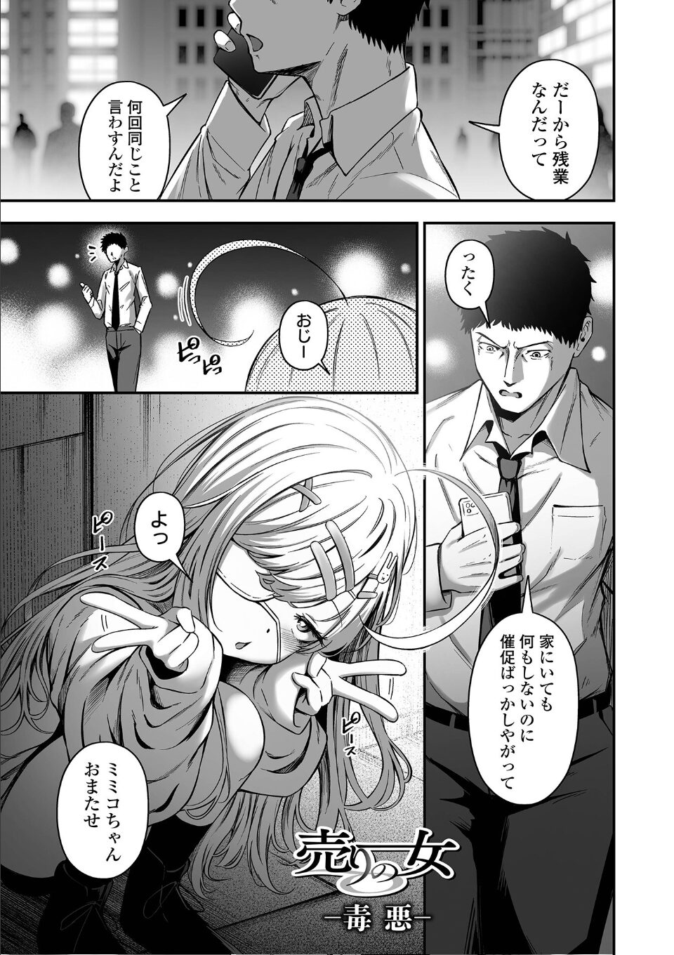 売りの女 単行本版 画像15
