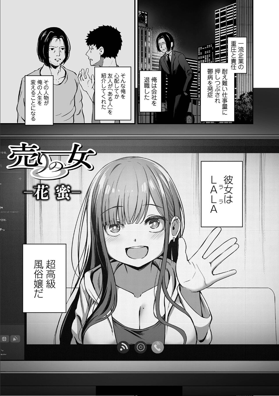 売りの女 単行本版 画像19