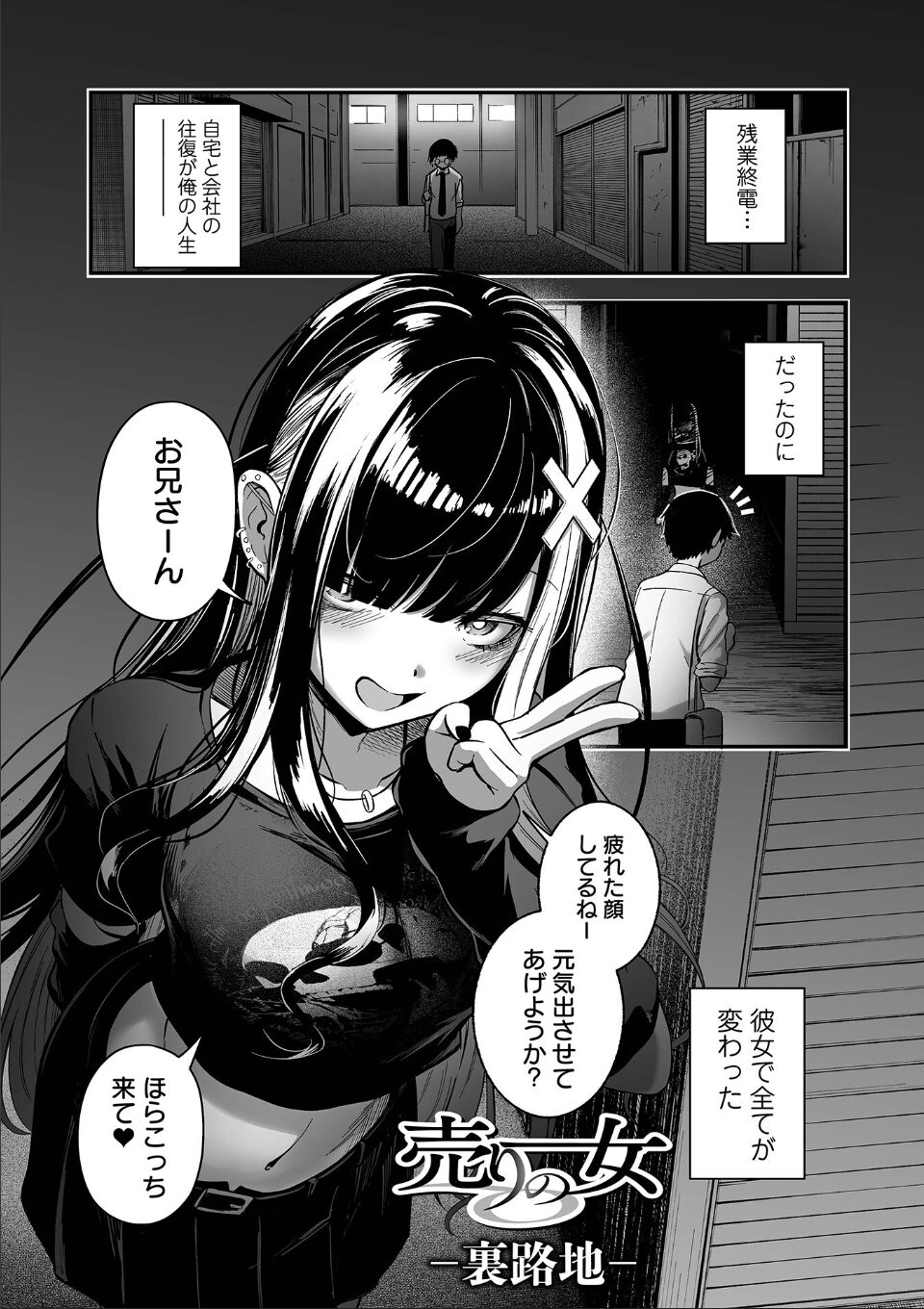 売りの女 単行本版 画像2