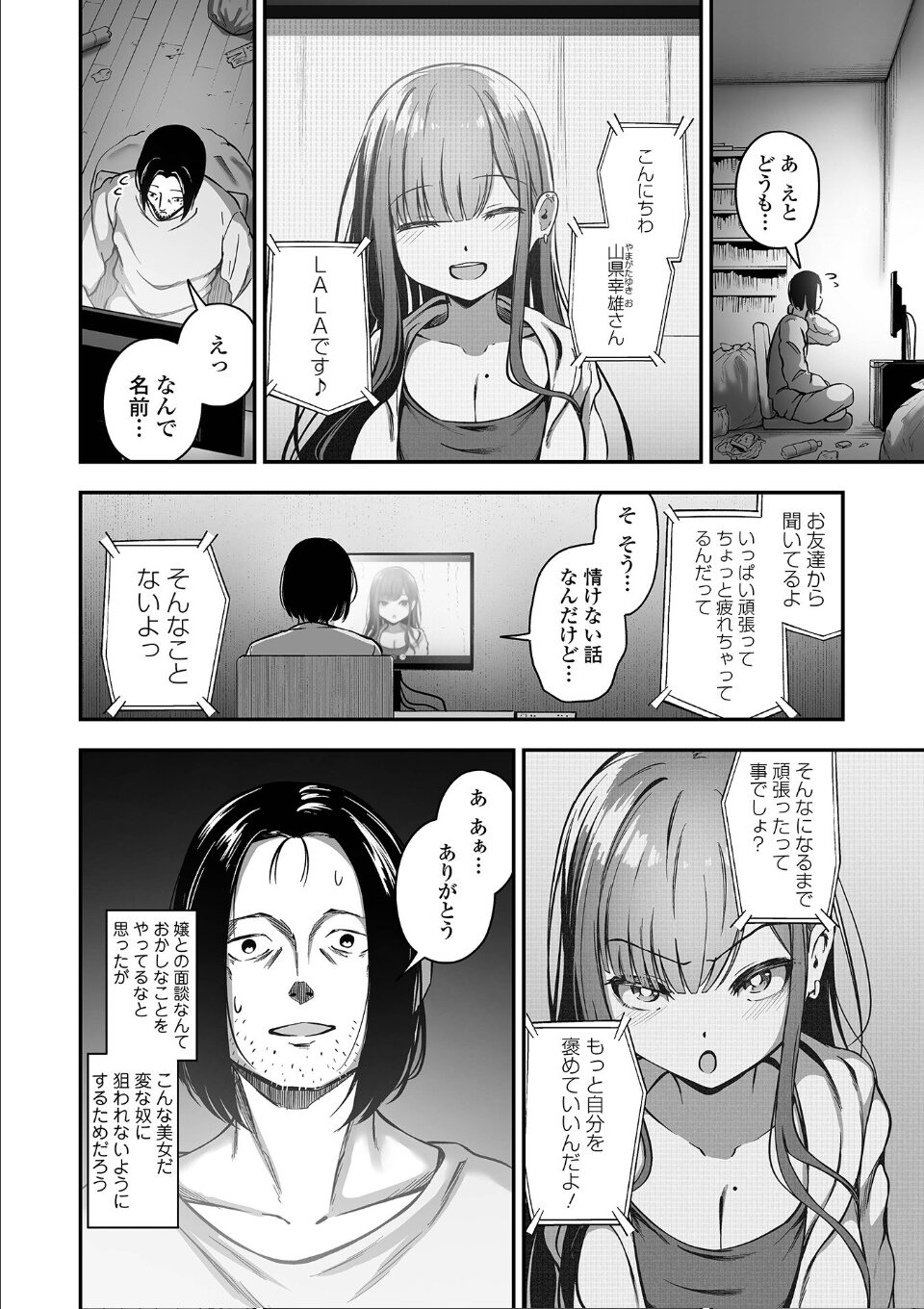 売りの女 単行本版 画像20