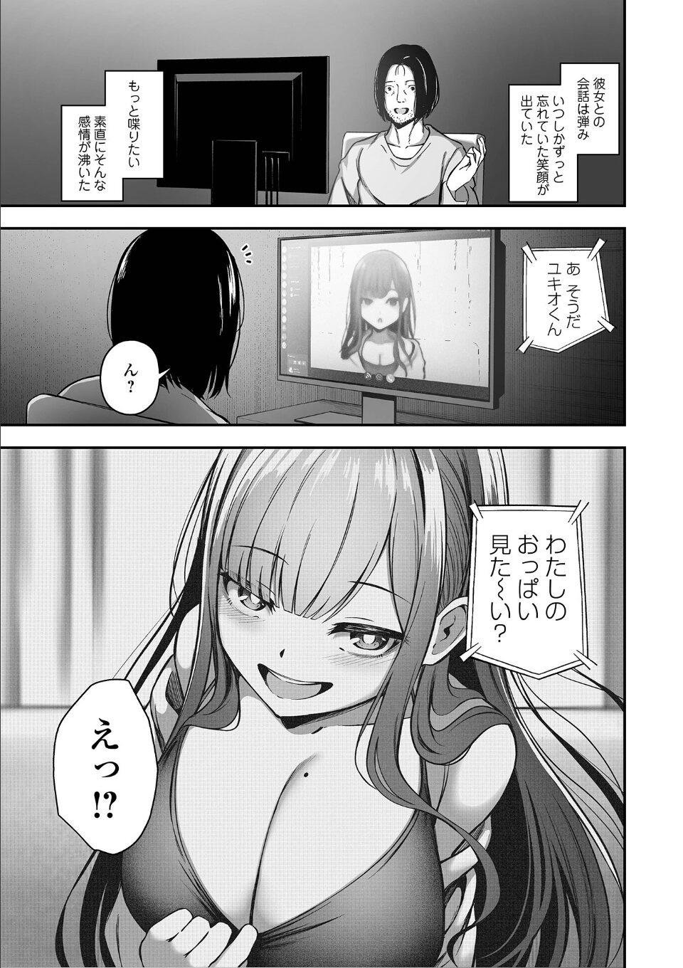 売りの女 単行本版 画像21