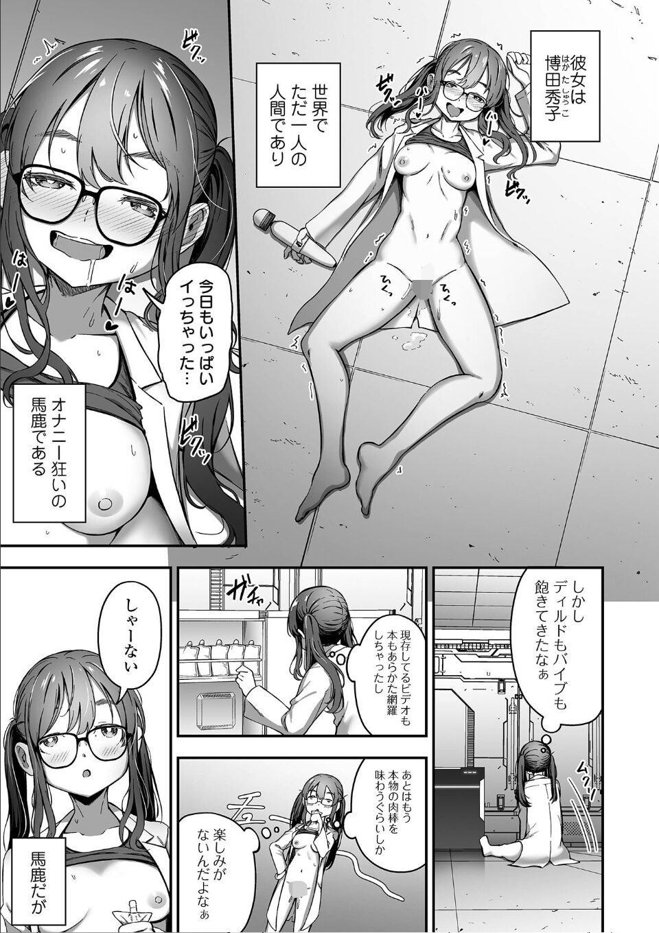 売りの女 単行本版 画像29
