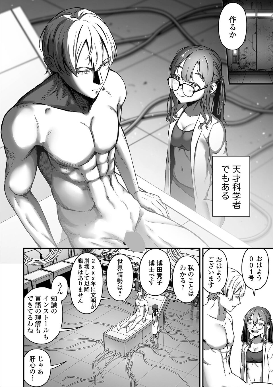 売りの女 単行本版 画像30