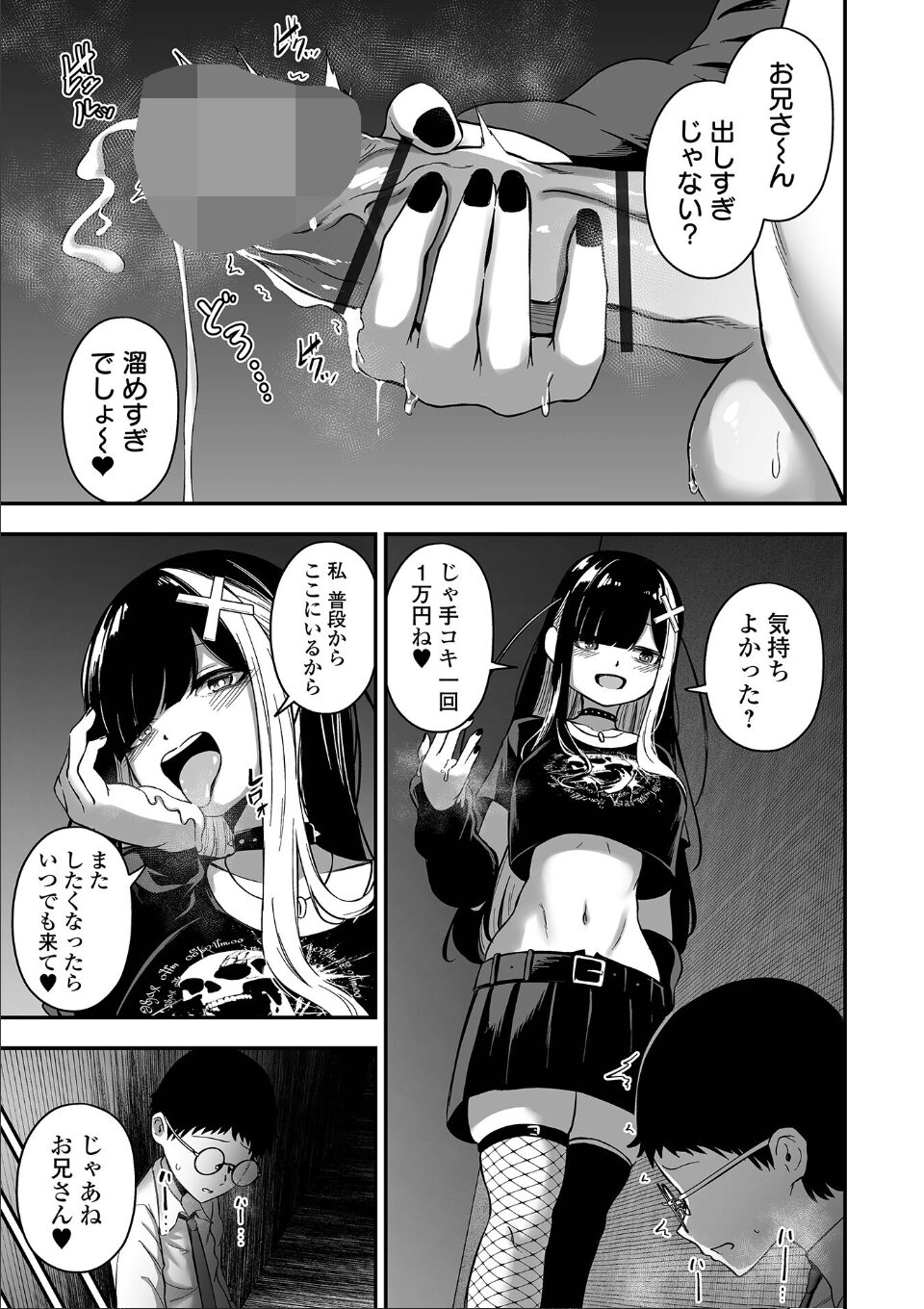 売りの女 単行本版 画像6