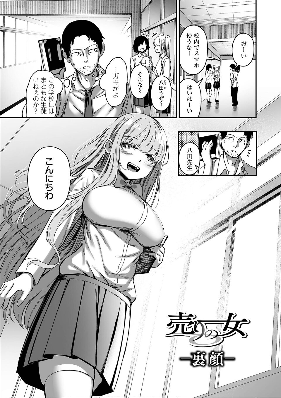 売りの女 単行本版 画像7