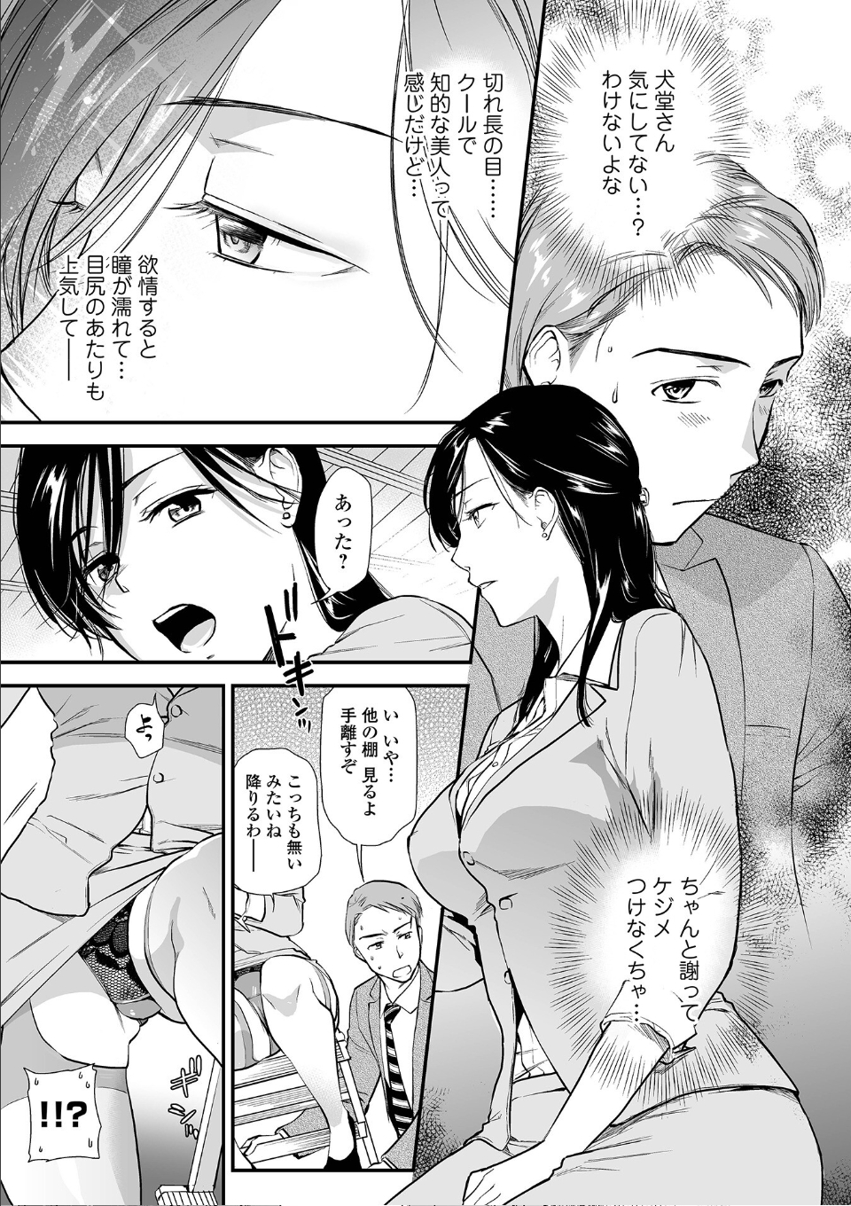 淫蕩デイズ 画像11