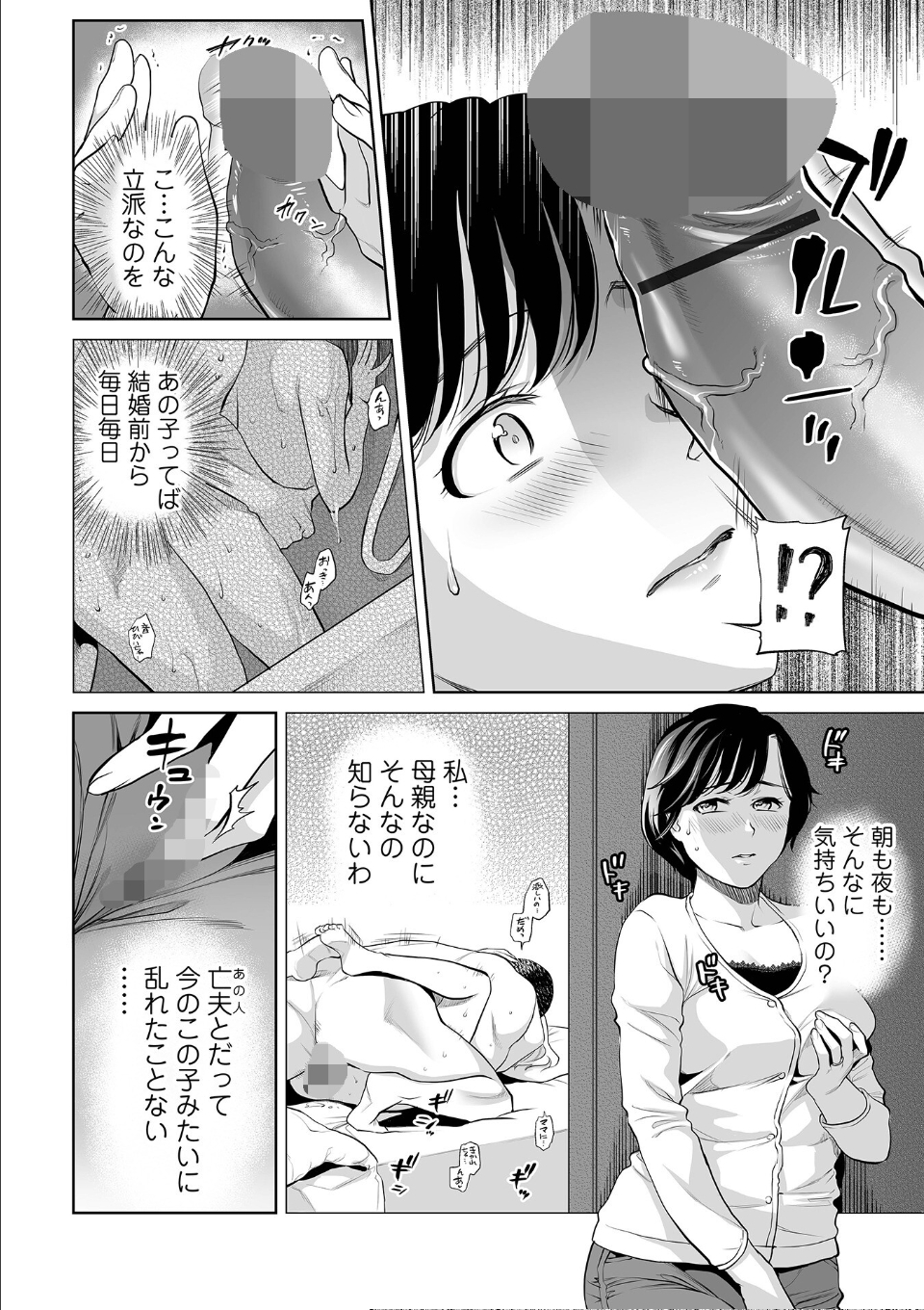淫蕩デイズ 画像2