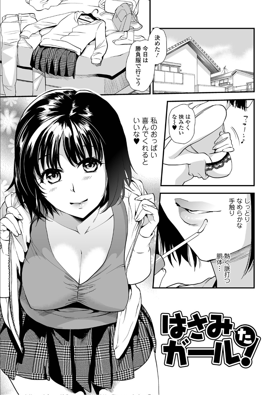 淫蕩デイズ 画像21