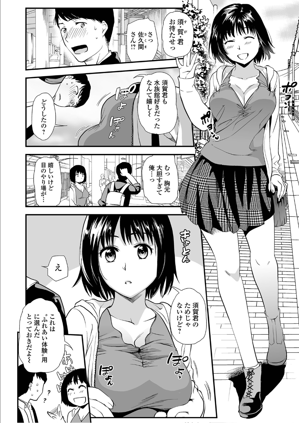 淫蕩デイズ 画像22