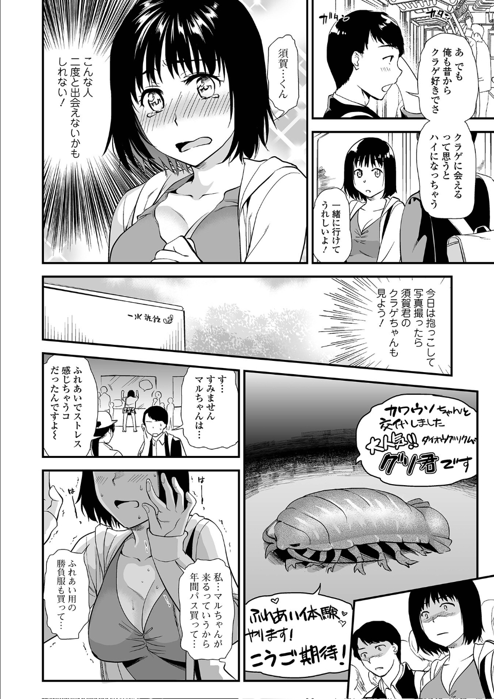 淫蕩デイズ 画像24