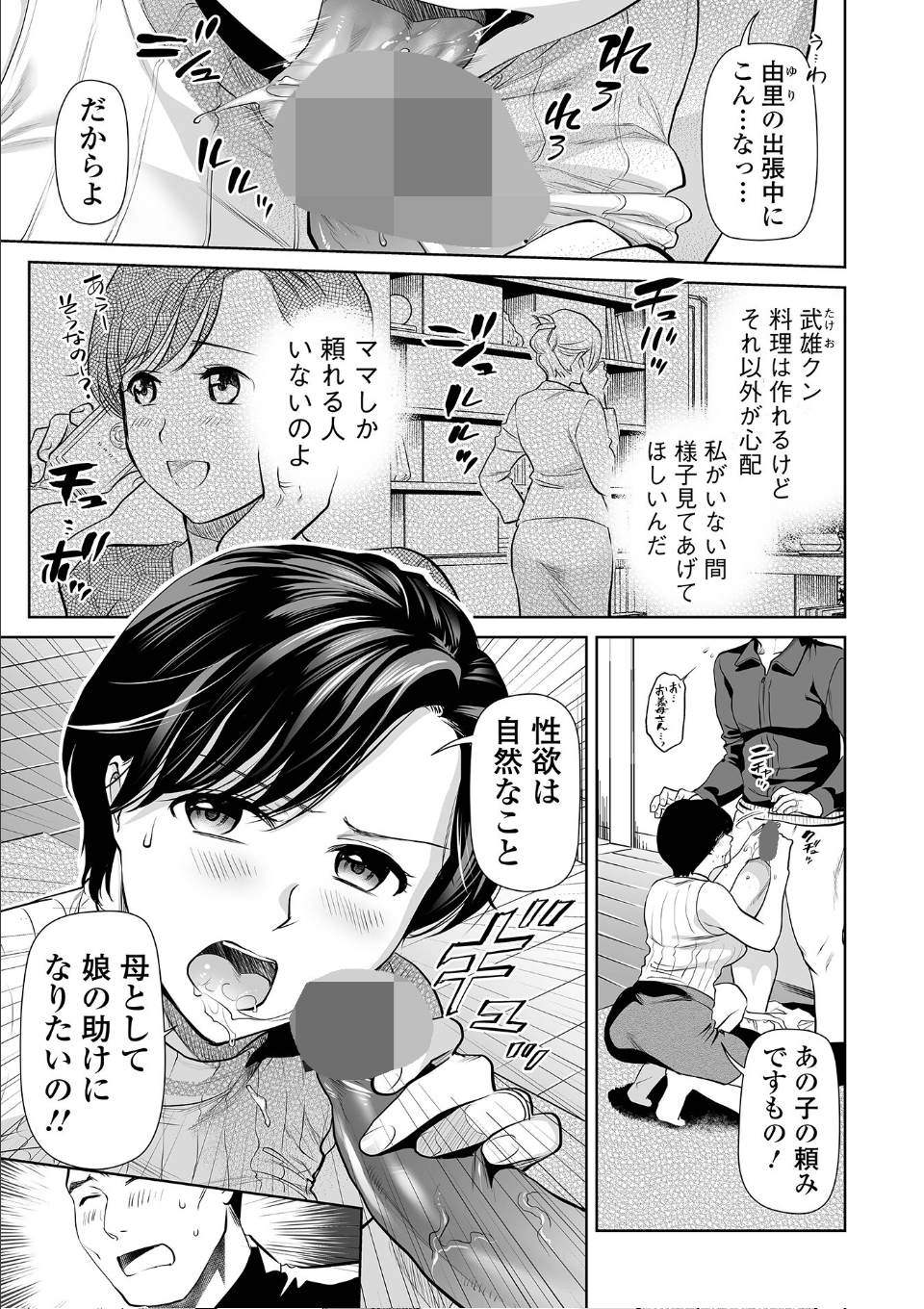 淫蕩デイズ 画像3