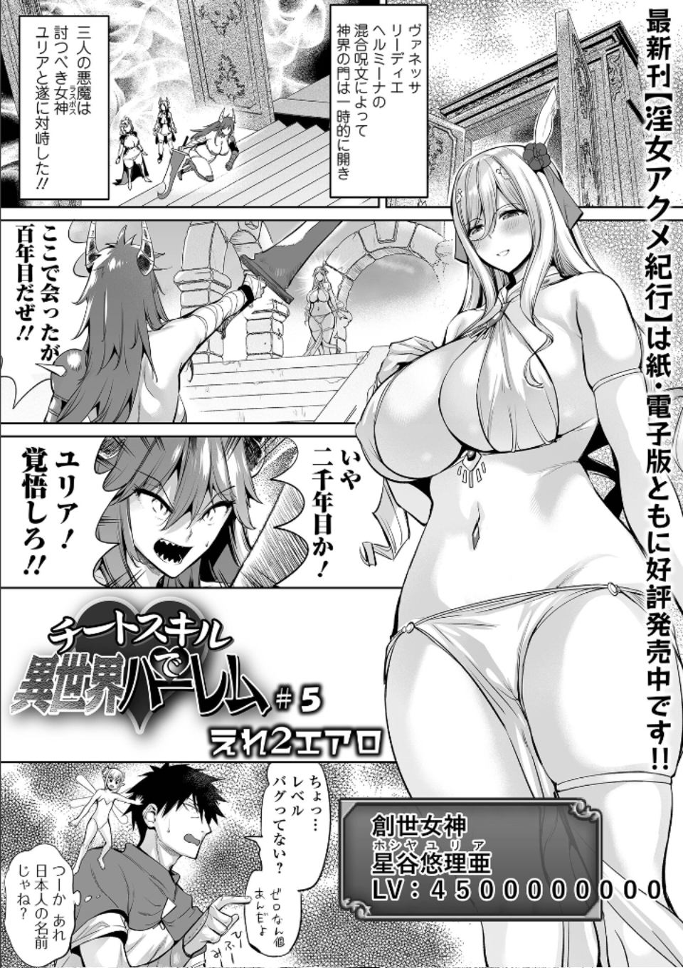 チートスキルで異世界ハーレム #5 画像1