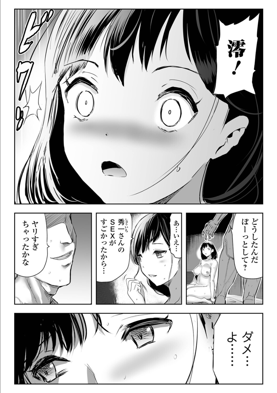 妻と欲 画像4