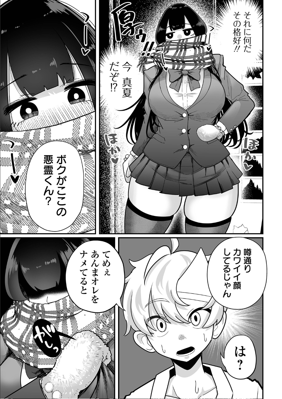 ザコマゾ・ホイホイ 画像11