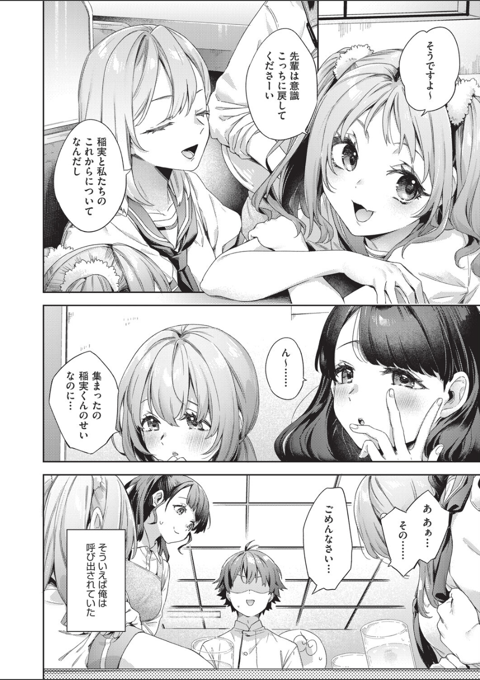 はっぴーえちえちえくすぺりえんす 第5話 画像2