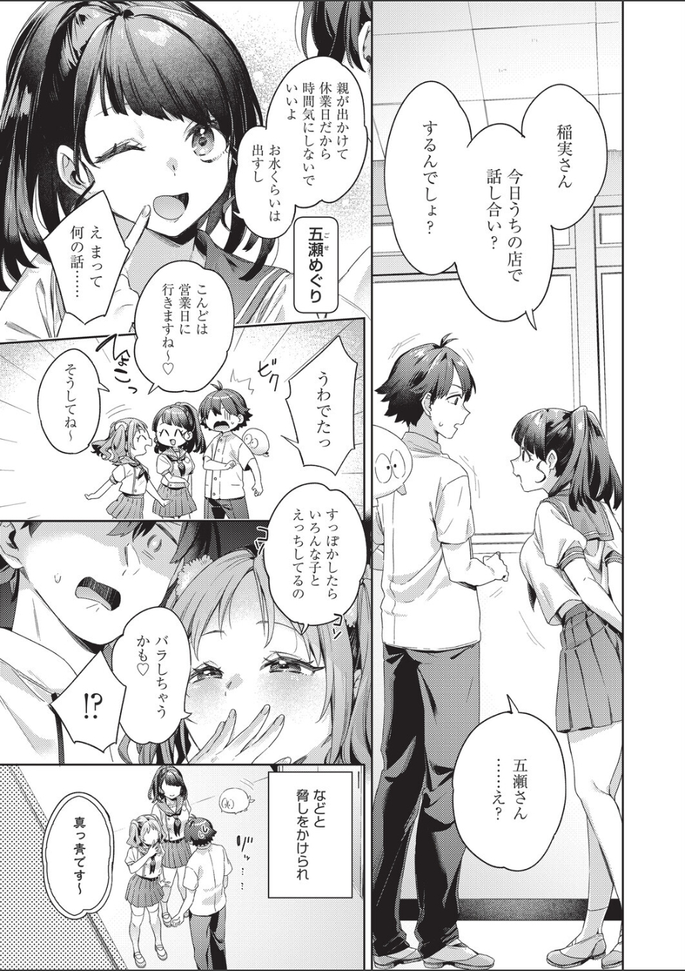 はっぴーえちえちえくすぺりえんす 第5話 画像3