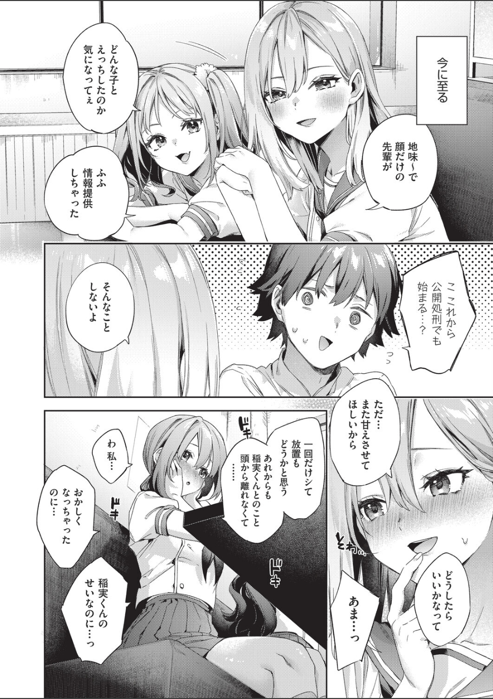 はっぴーえちえちえくすぺりえんす 第5話 画像4