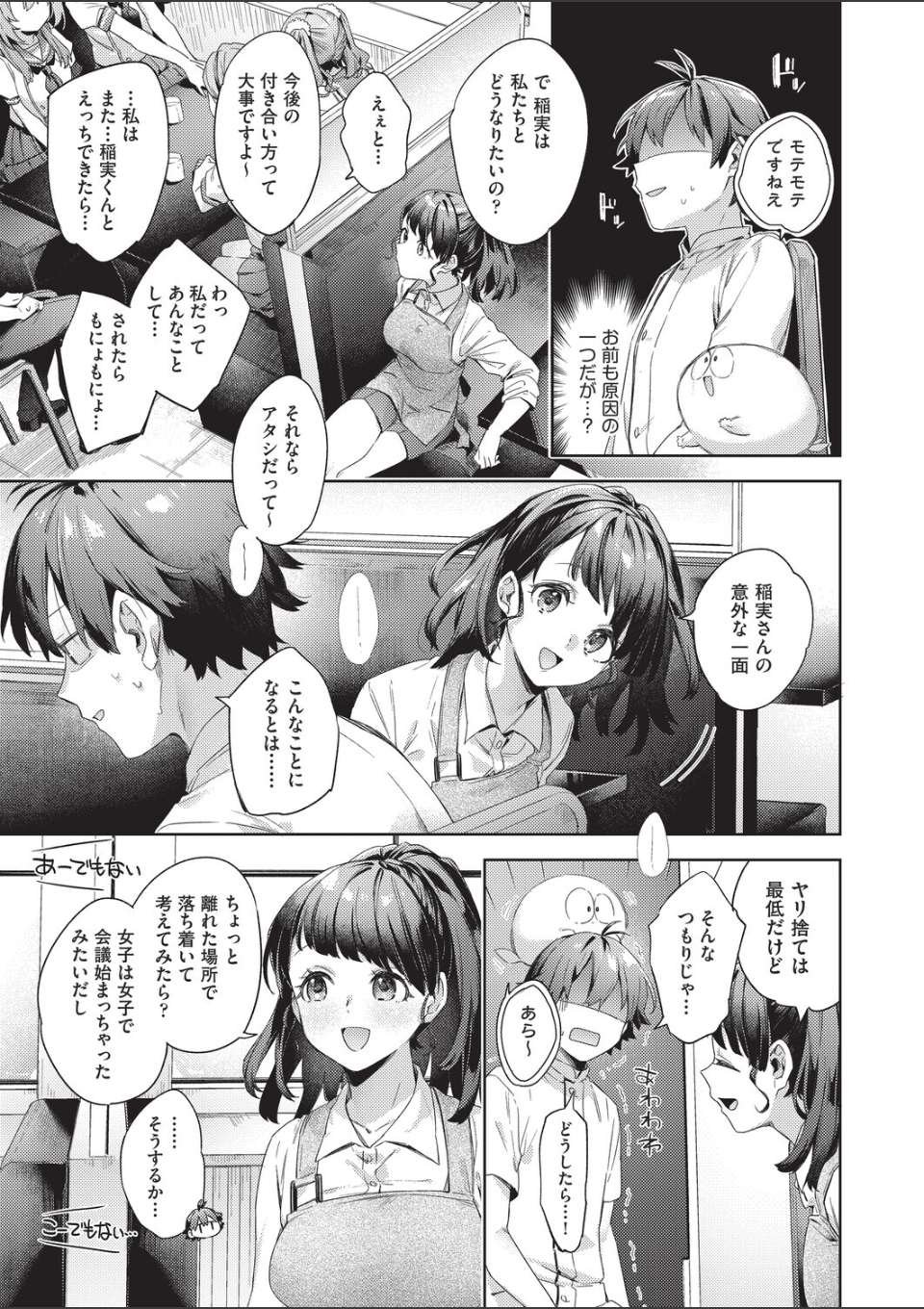 はっぴーえちえちえくすぺりえんす 第5話 画像5