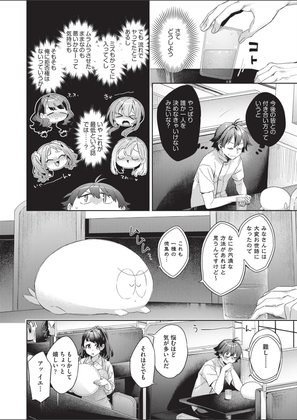 はっぴーえちえちえくすぺりえんす 第5話 画像6