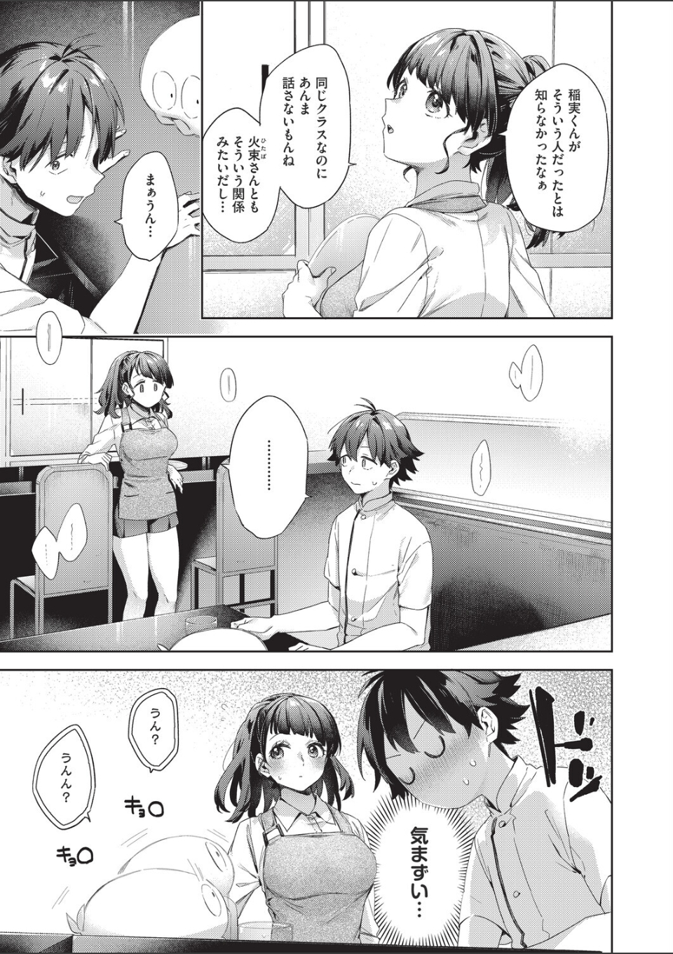 はっぴーえちえちえくすぺりえんす 第5話 画像7