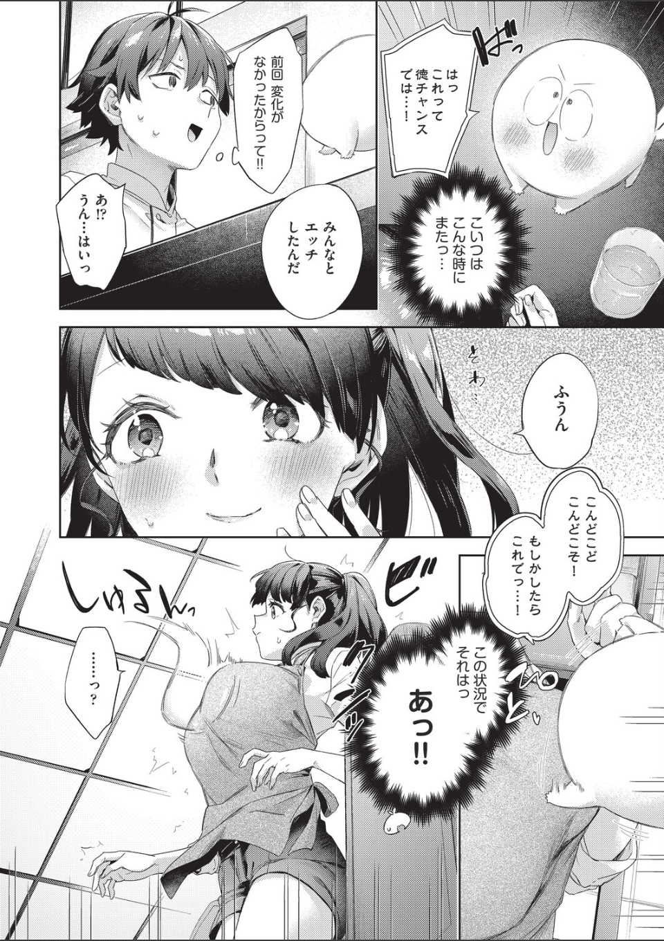 はっぴーえちえちえくすぺりえんす 第5話 画像8