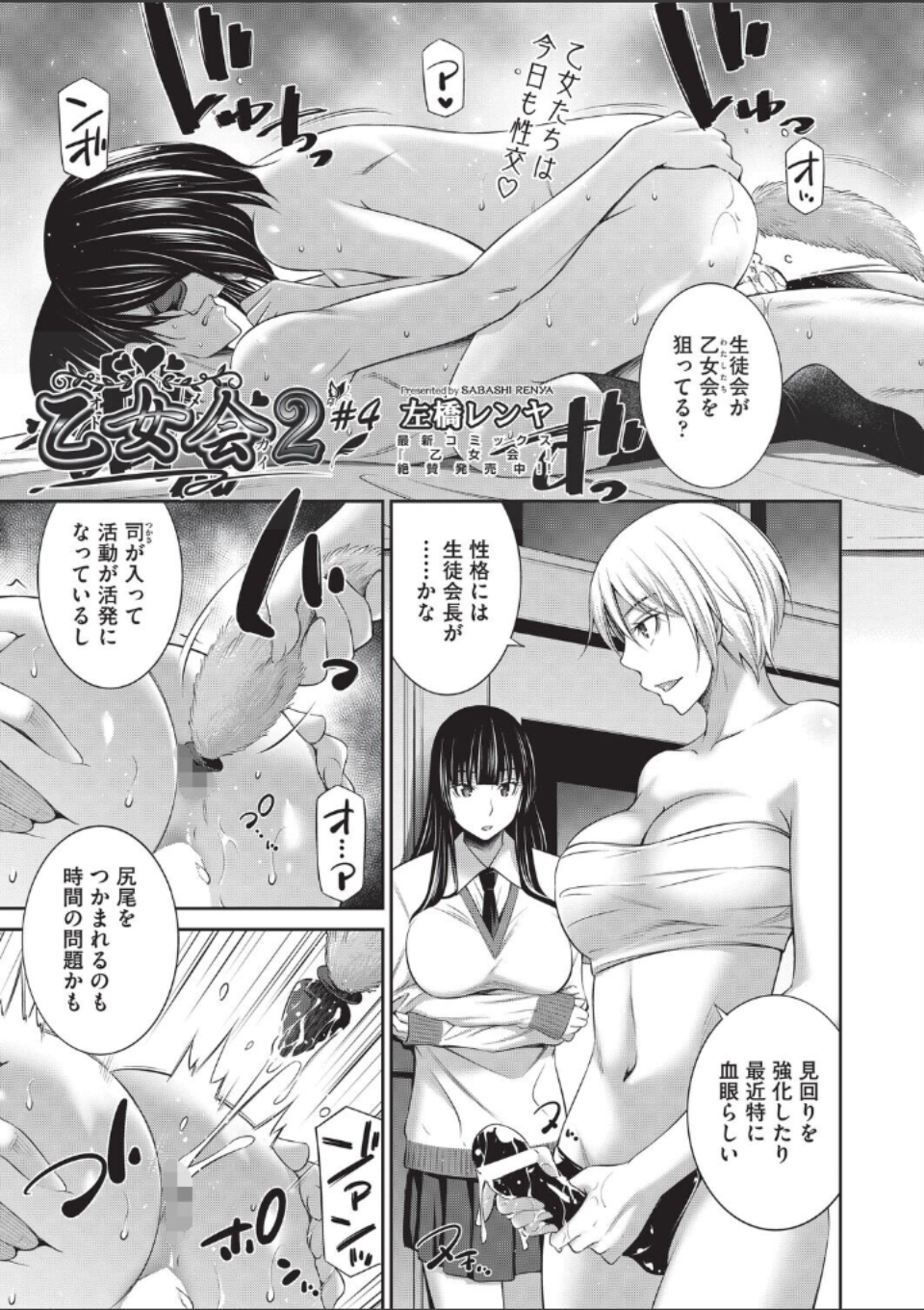 乙女会2 ♯4 画像1