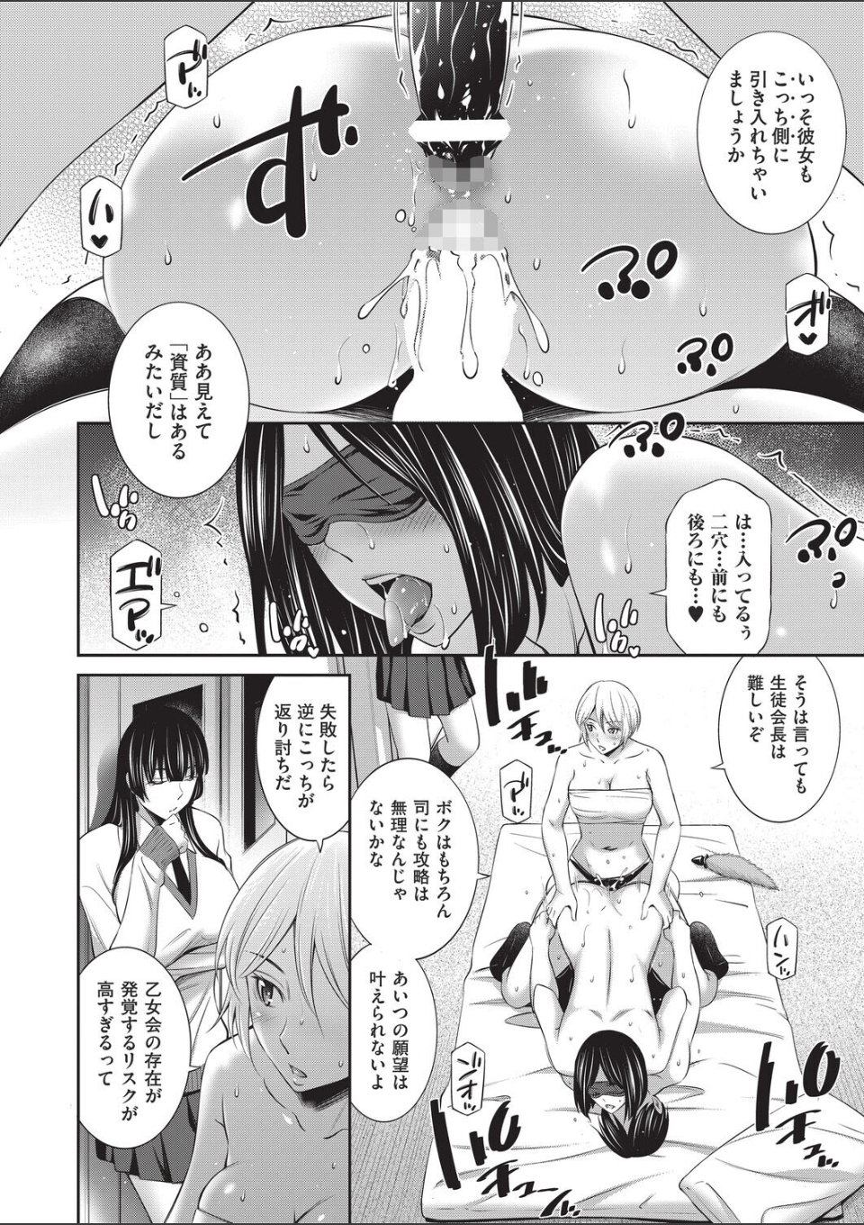 乙女会2 ♯4 画像2