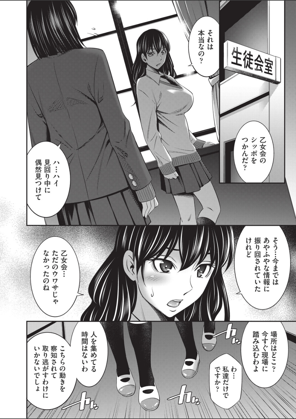 乙女会2 ♯4 画像4