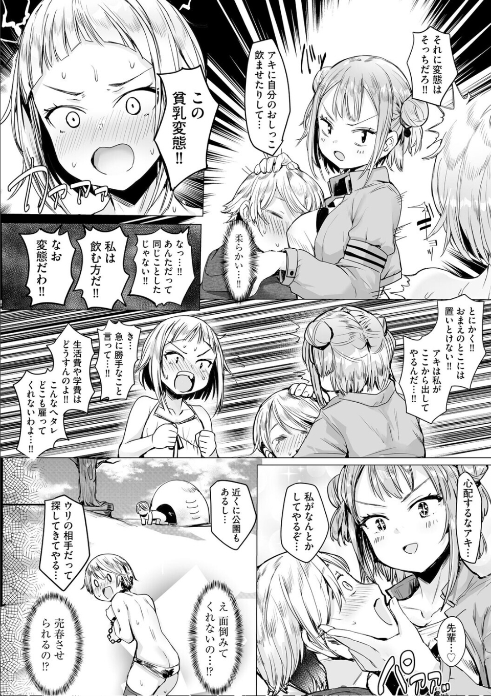 キミのいいなり【第3話】 画像3