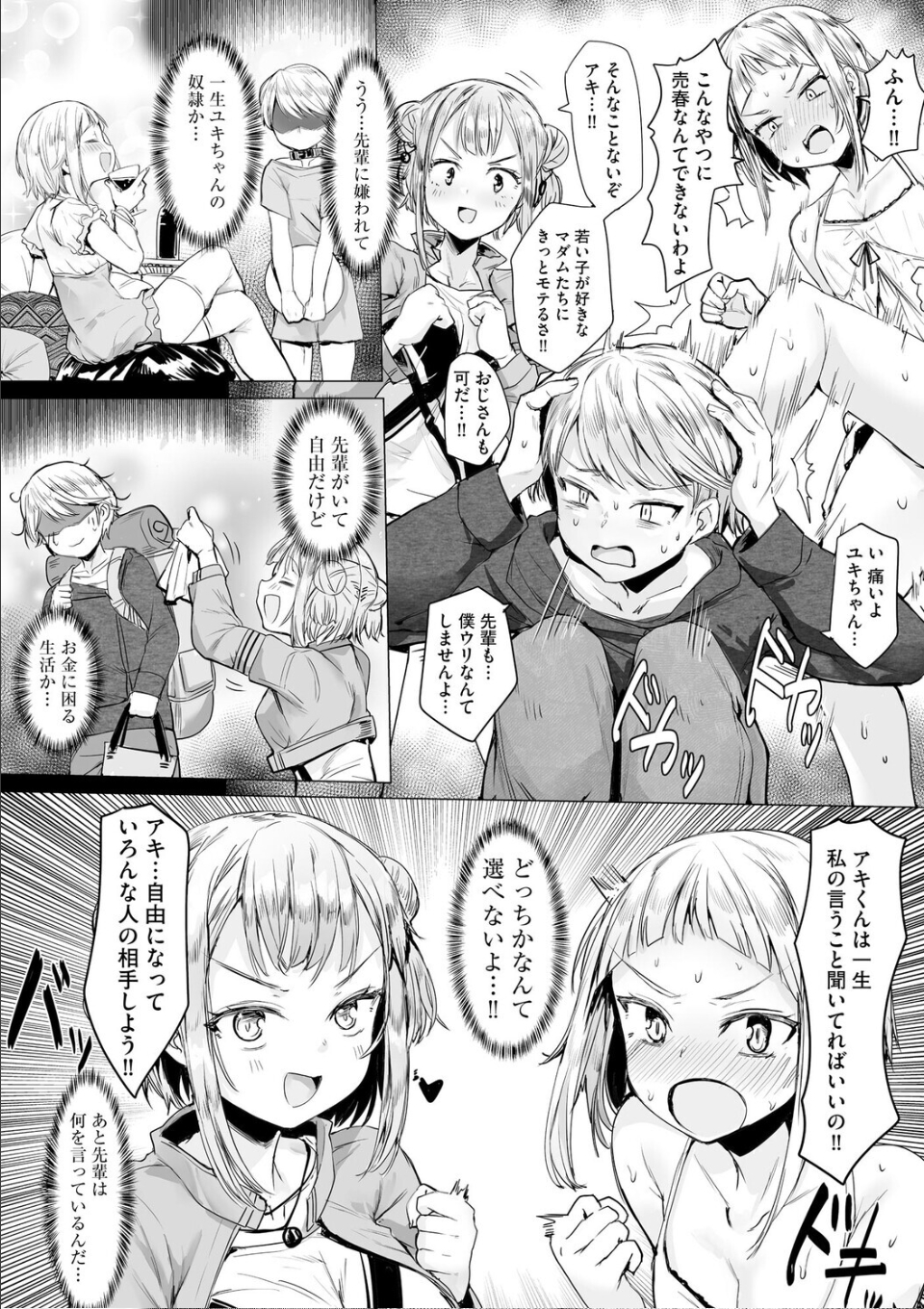 キミのいいなり【第3話】 画像4