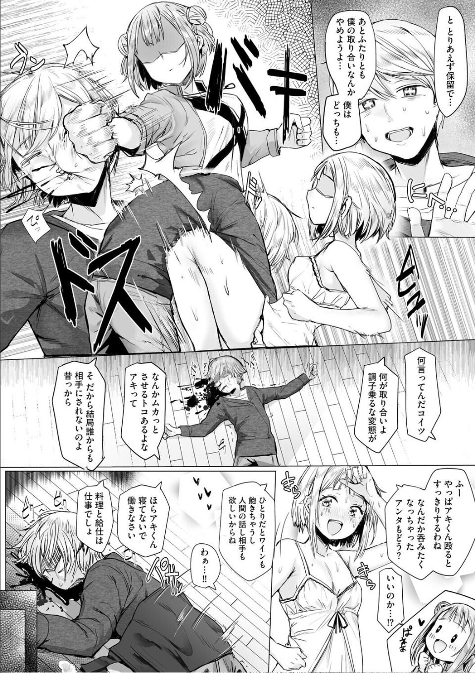 キミのいいなり【第3話】 画像5