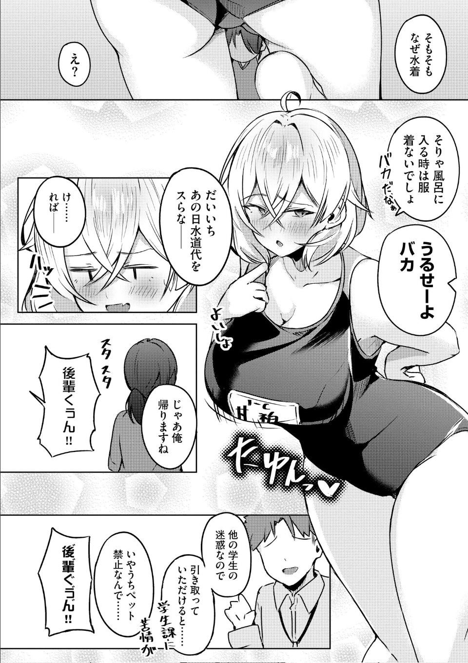 ゆきずり淫てんしょん！！ 〜巨乳先輩もおっぱい姫もわからせる！？〜【FANZA特典＆かきおろし漫画付】 画像2