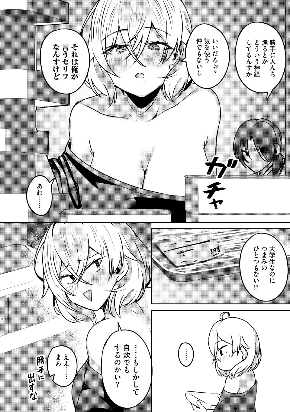 ゆきずり淫てんしょん！！ 〜巨乳先輩もおっぱい姫もわからせる！？〜【FANZA特典＆かきおろし漫画付】 画像4