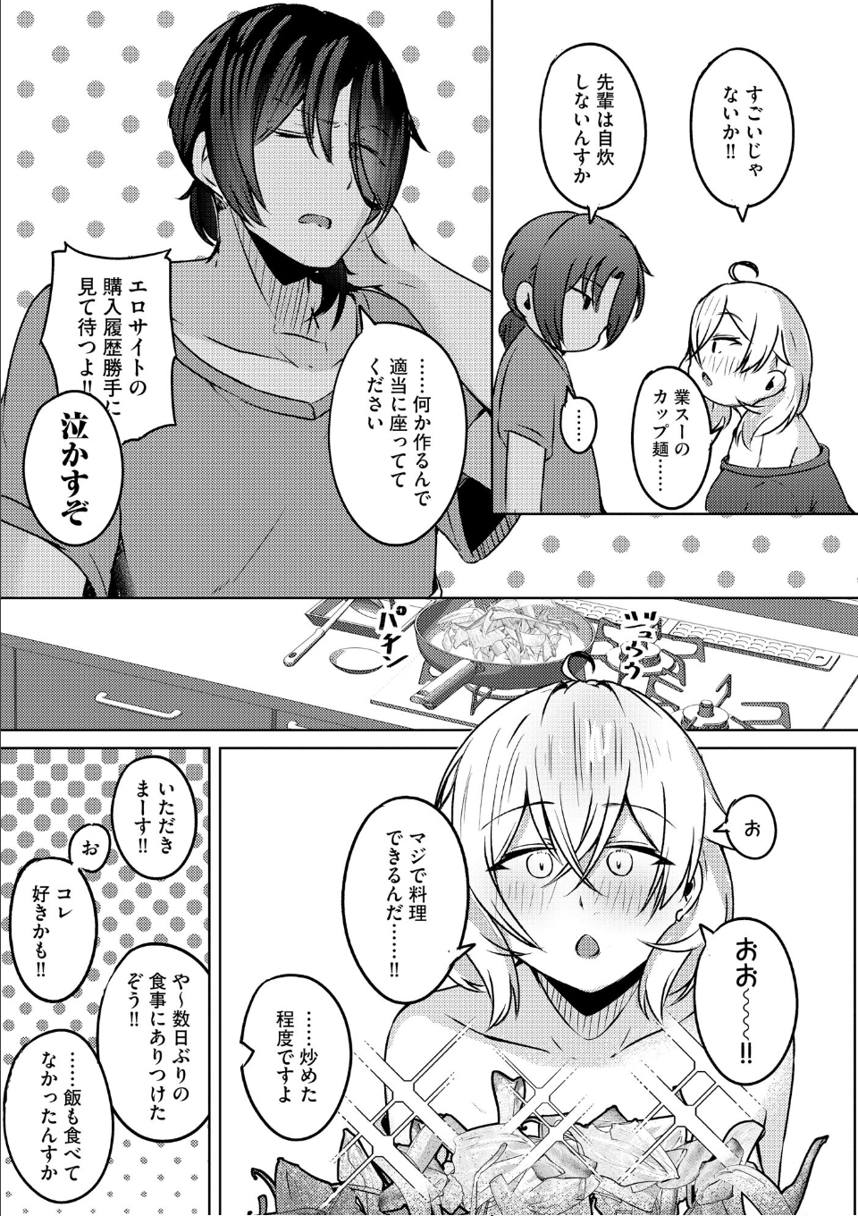 ゆきずり淫てんしょん！！ 〜巨乳先輩もおっぱい姫もわからせる！？〜【FANZA特典＆かきおろし漫画付】 画像5