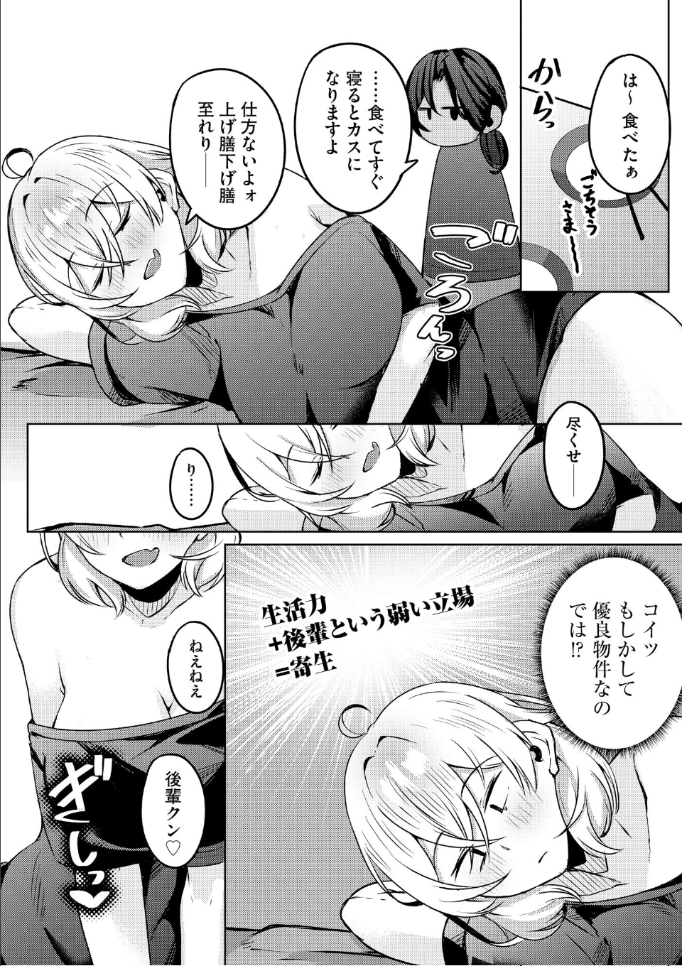 ゆきずり淫てんしょん！！ 〜巨乳先輩もおっぱい姫もわからせる！？〜【FANZA特典＆かきおろし漫画付】 画像6