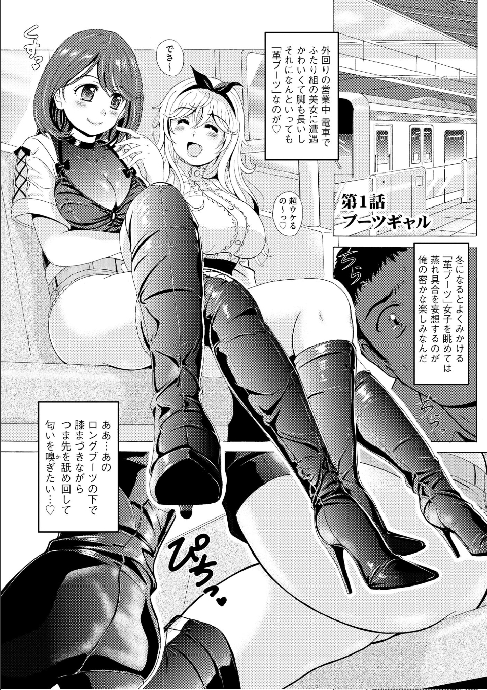 黒脚誘戯 〜小さいクセに私の足で踏まれて興奮するなんて変態ね〜【FANZA特典付】 画像1